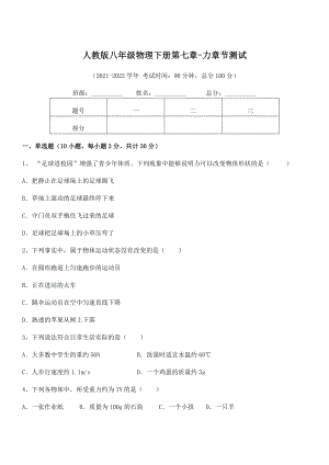 中考特训人教版八年级物理下册第七章-力章节测试练习题.docx