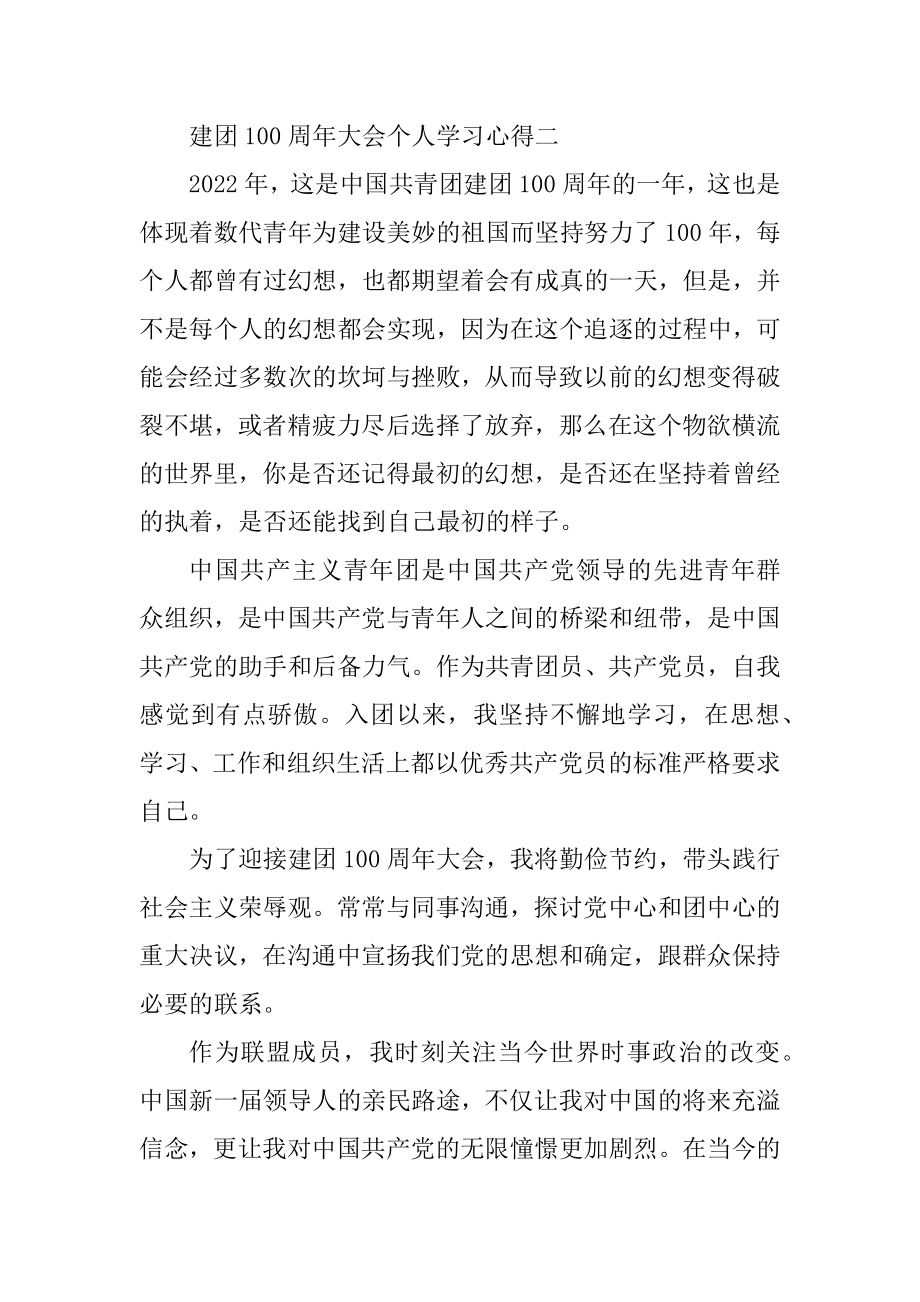 建团100周年大会个人学习心得范本.docx_第2页