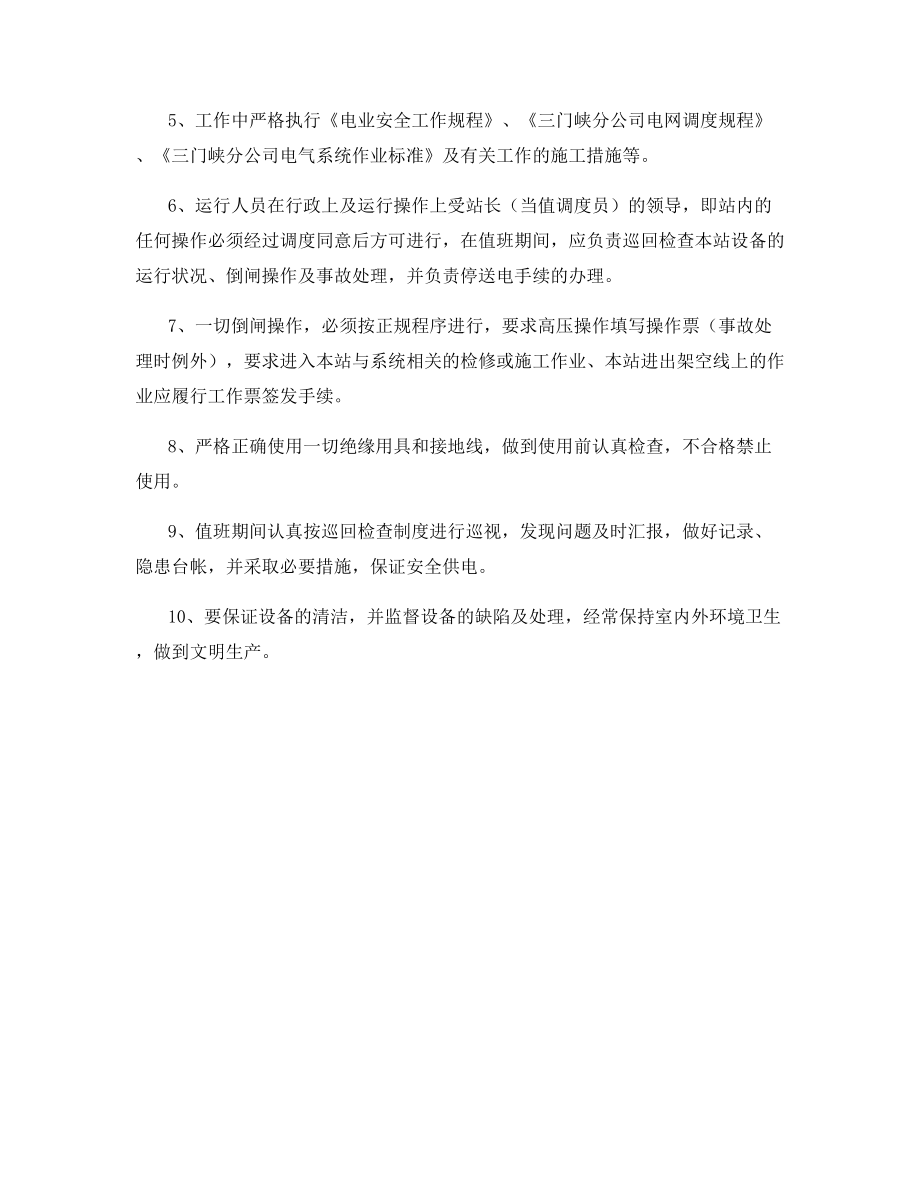 35KV变电站值班管理制度.docx_第2页