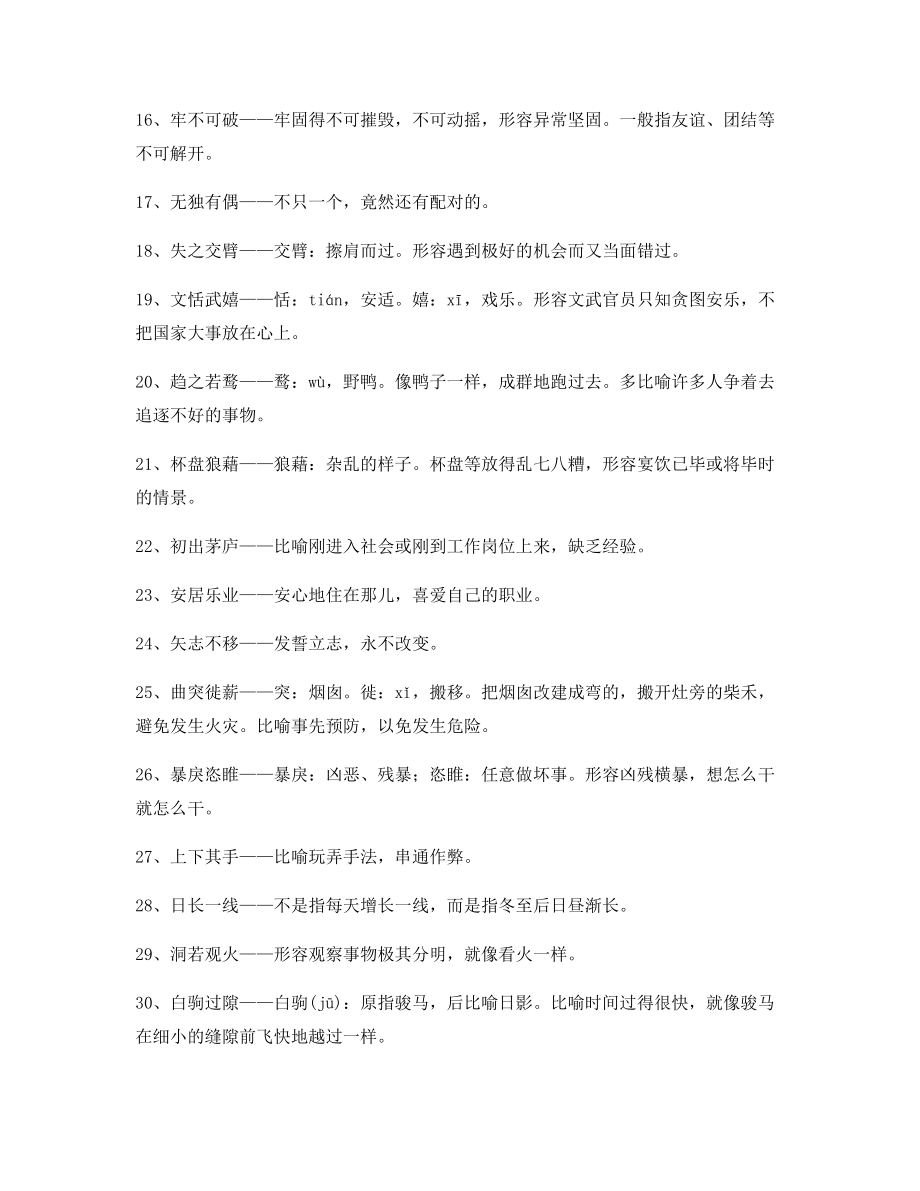 学霸笔记高中必备高频成语学习资料合集含解释.docx_第2页