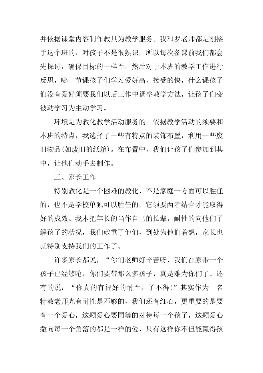 2022特殊教育教师工作总结7篇最新.docx_第2页