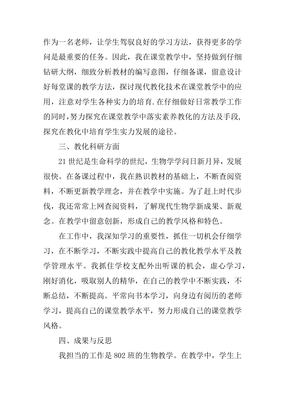 生物教师个人工作总结示例五篇范例.docx_第2页