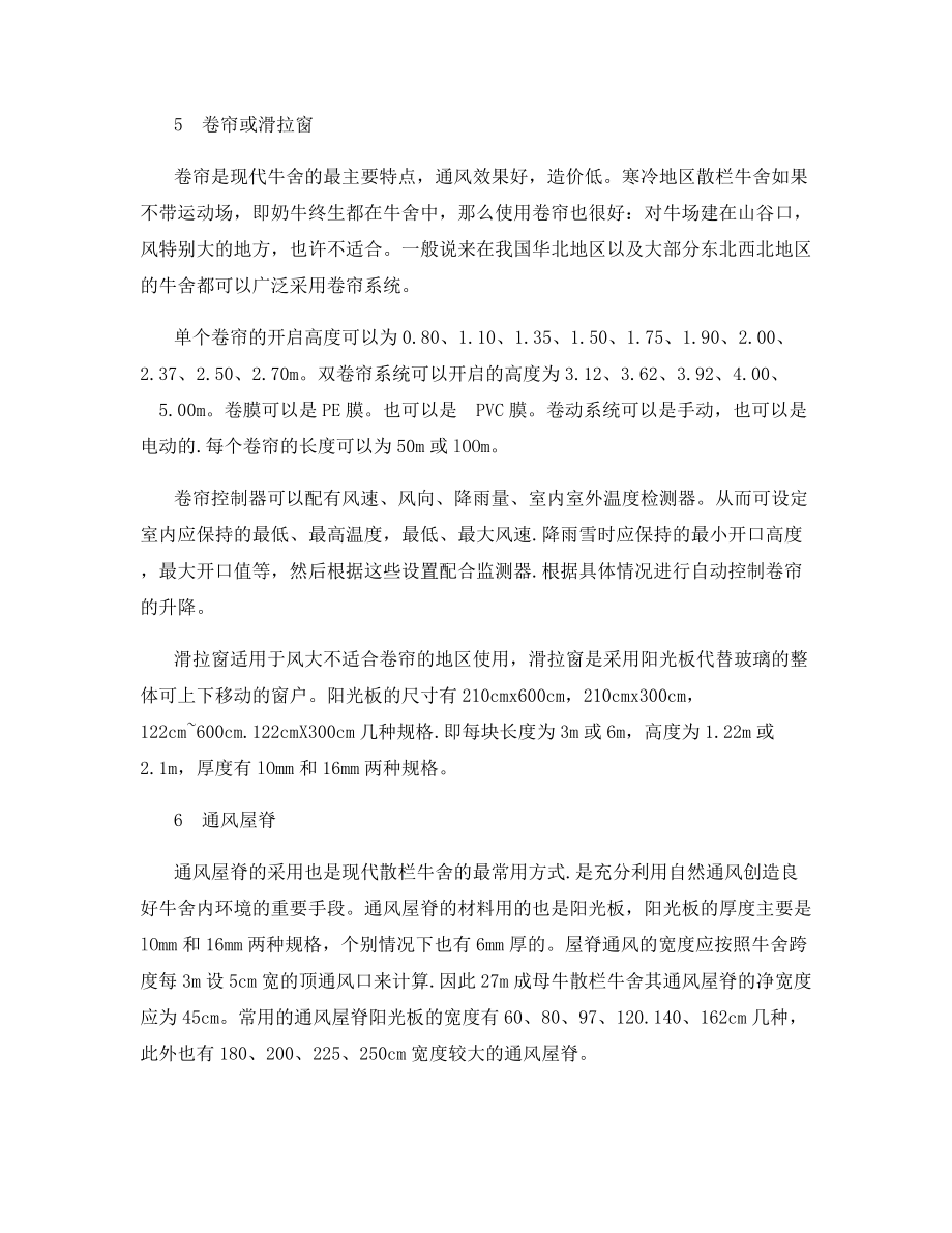 牛舍设施的划分.docx_第2页