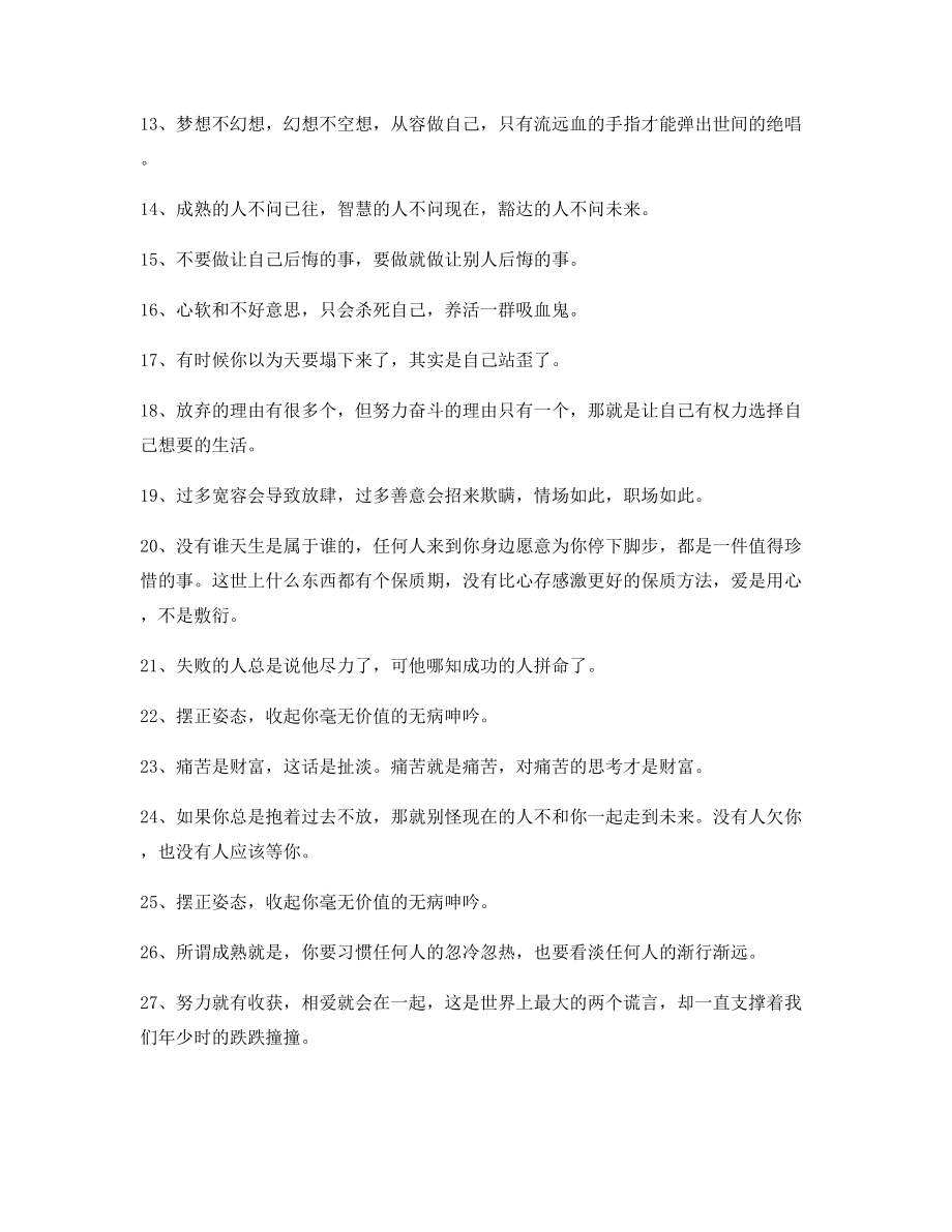 最火经典励志哲理语录(合集)逆境自我激励短句.docx_第2页