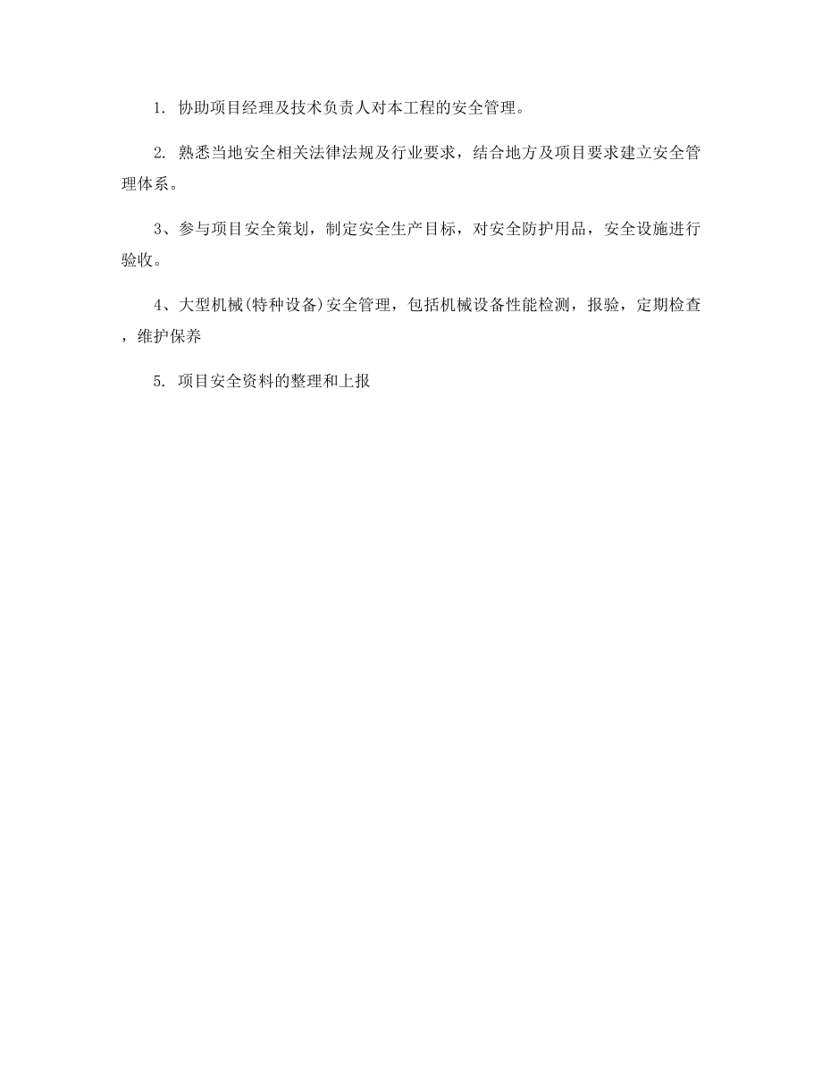 土建安全员岗位的具体职责内容.docx_第2页