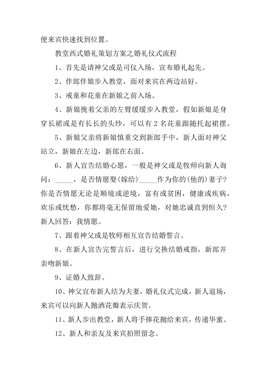 唯美婚礼的策划方案设计汇总.docx_第2页