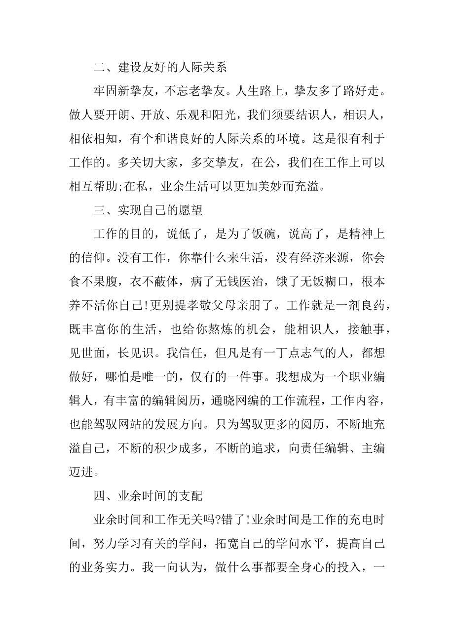 2022普通员工工作计划模板精编.docx_第2页