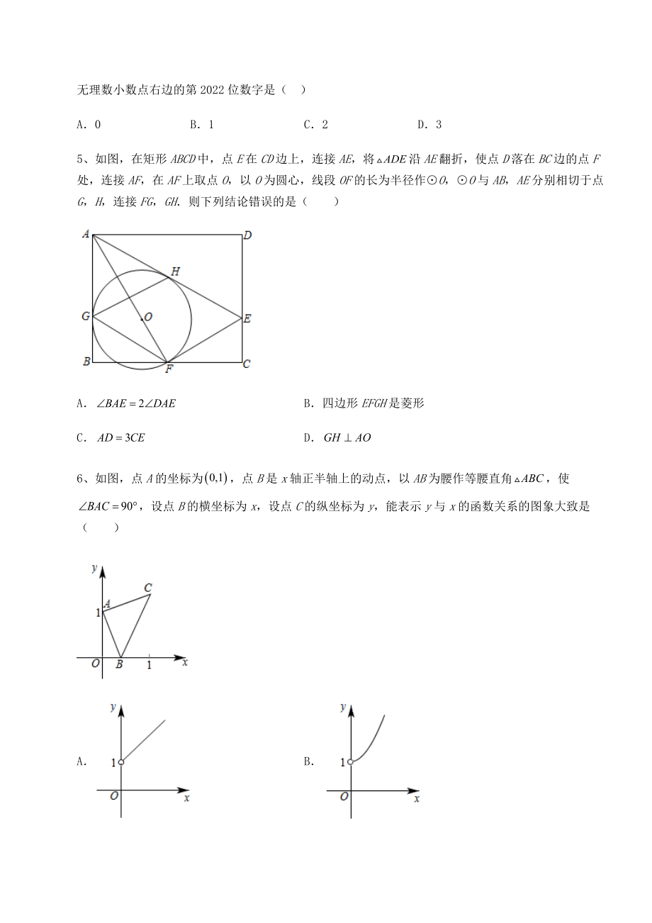 模拟真题：2022年云南省昆明市中考数学模拟真题-(B)卷(含答案详解).docx_第2页