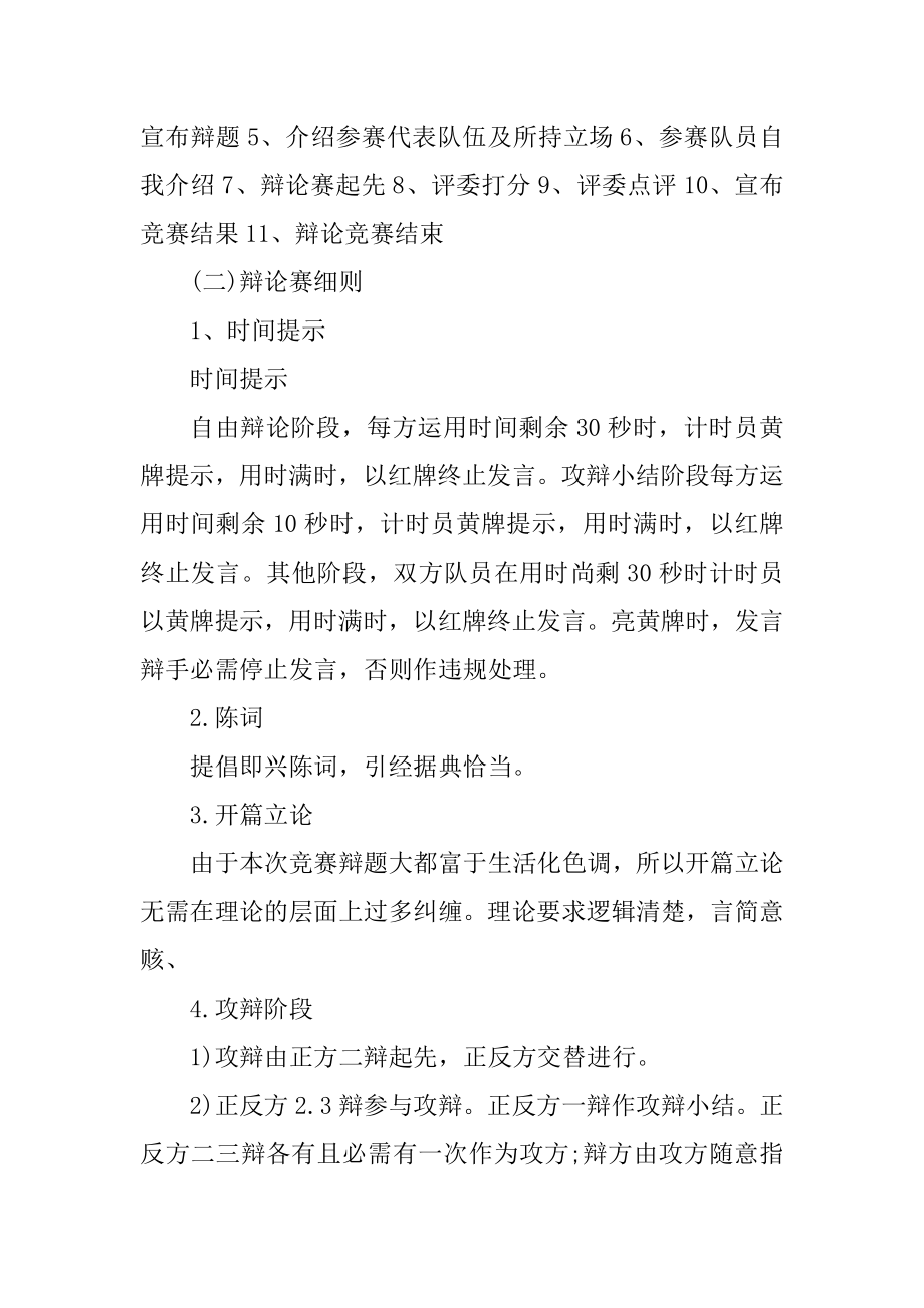 班级辩论赛活动的策划书优质.docx_第2页