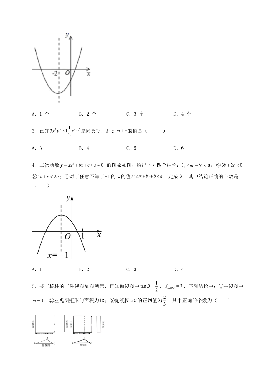 模拟测评：2022年北京市通州区中考数学模拟真题练习-卷(Ⅱ)(含答案及详解).docx_第2页