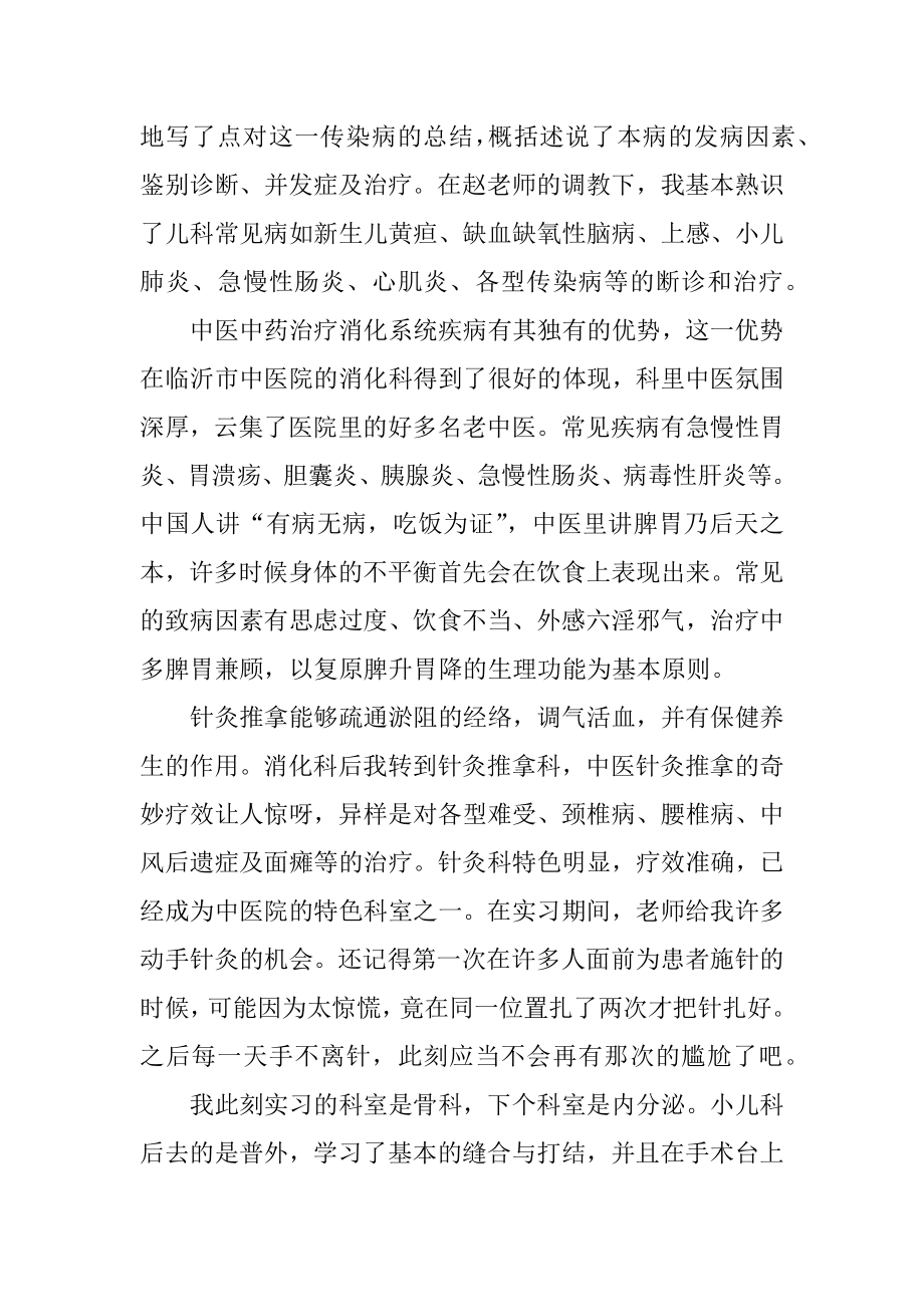 社区医院见习报告范本.docx_第2页