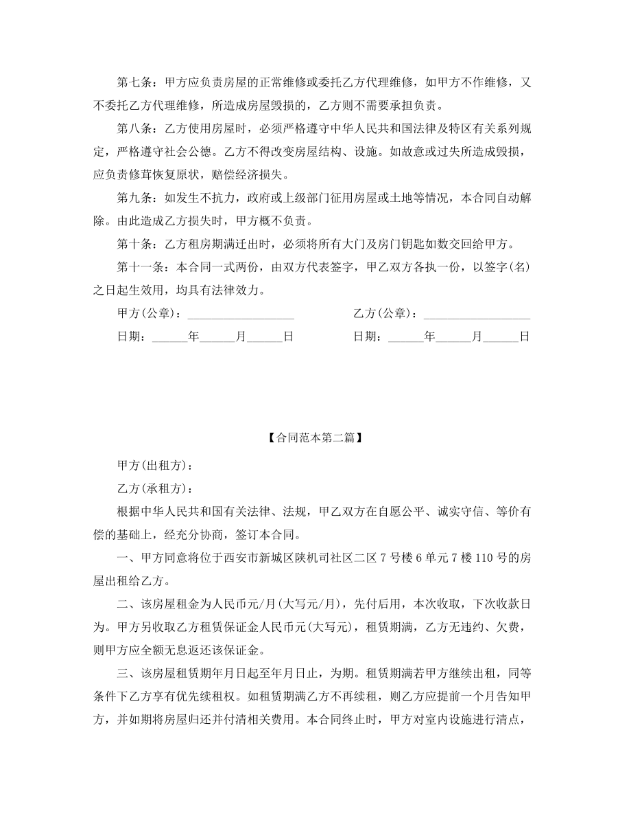 房屋租赁合同模板精选合集.docx_第2页