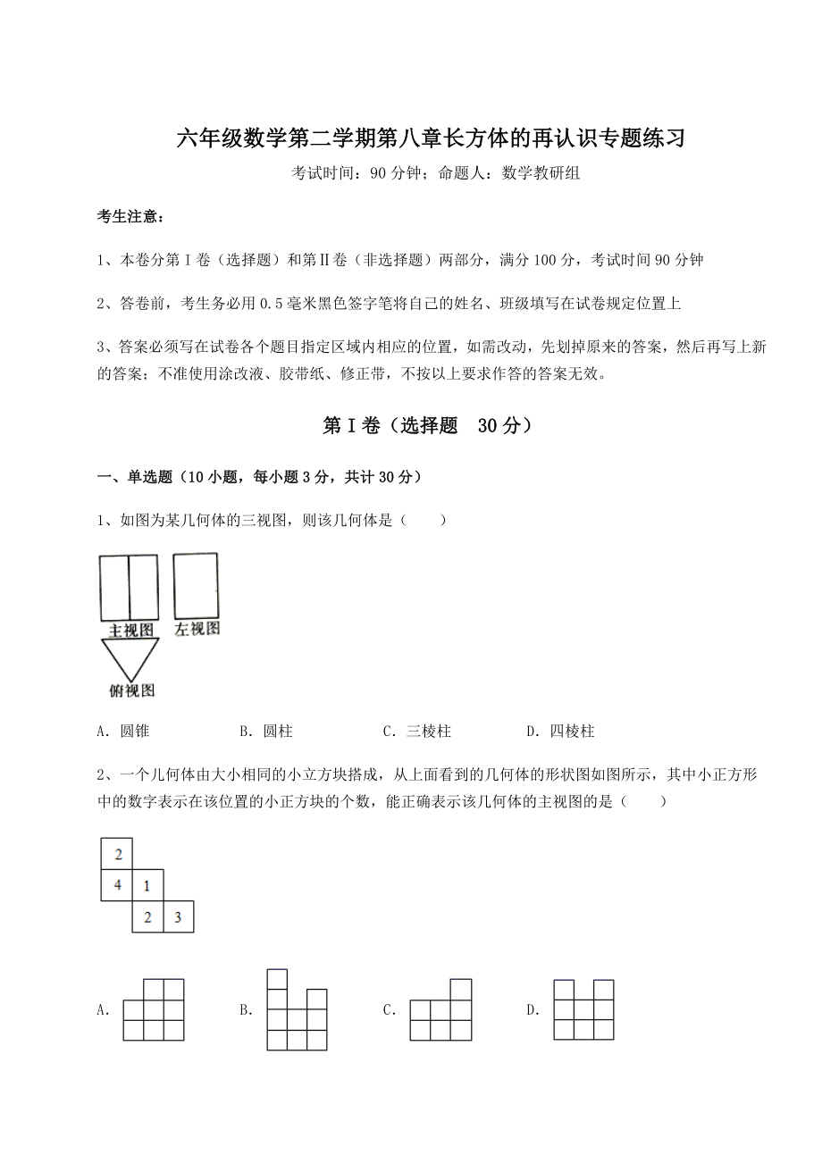 2022年精品解析沪教版(上海)六年级数学第二学期第八章长方体的再认识专题练习试题(精选).docx_第1页