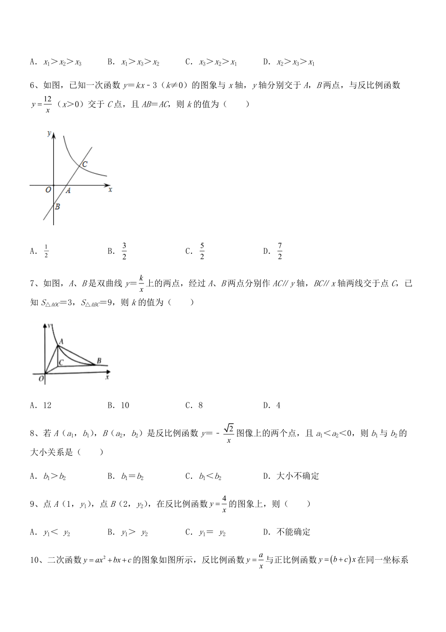 精品解析2022年最新人教版九年级数学下册第二十六章-反比例函数重点解析试卷(含答案解析).docx_第2页