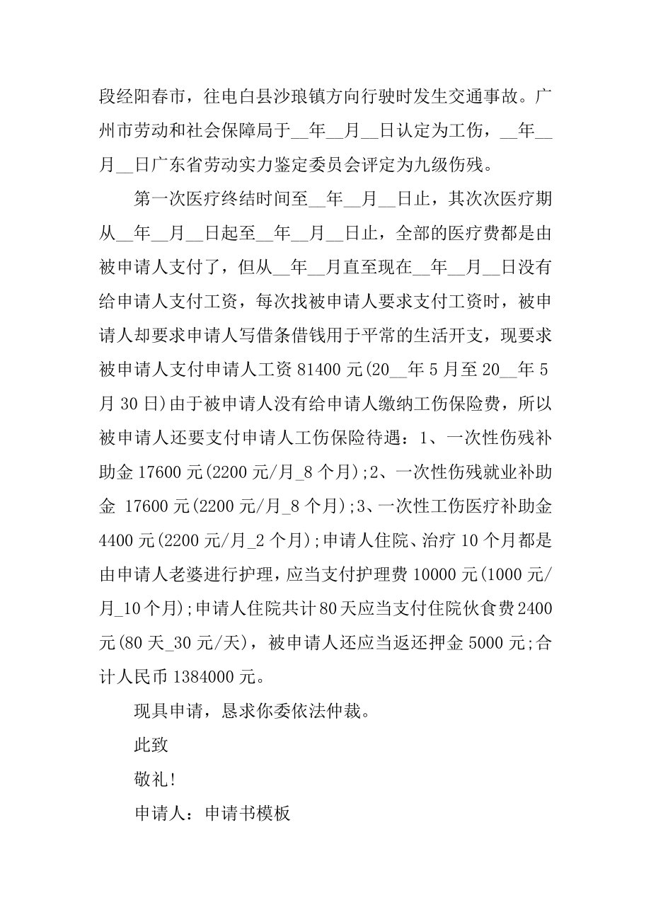 正式的个人劳动仲裁申请书模板精编.docx_第2页