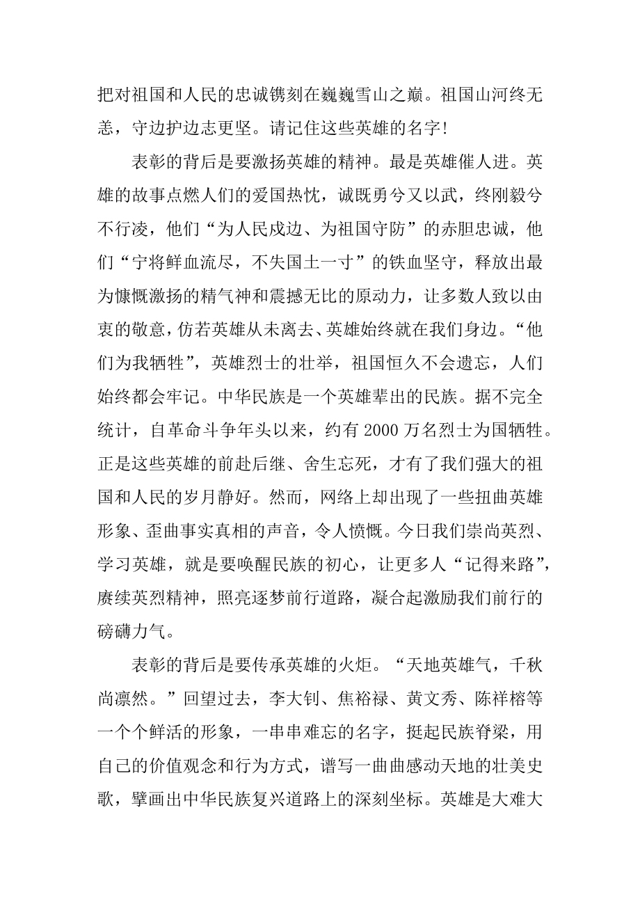 五位戍边英雄事迹观后感优秀作文汇总.docx_第2页