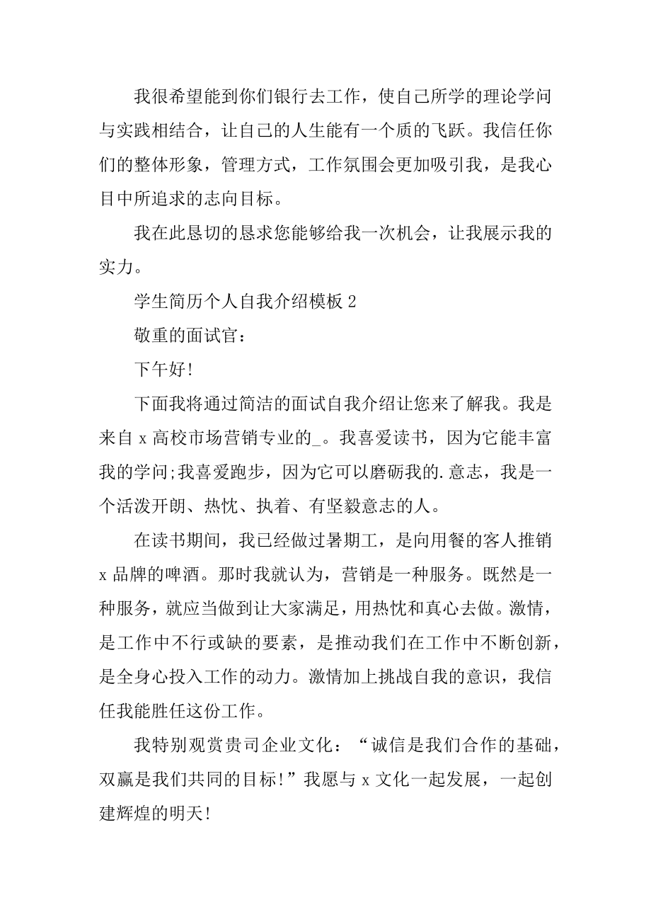 学生简历个人自我介绍模板优质.docx_第2页