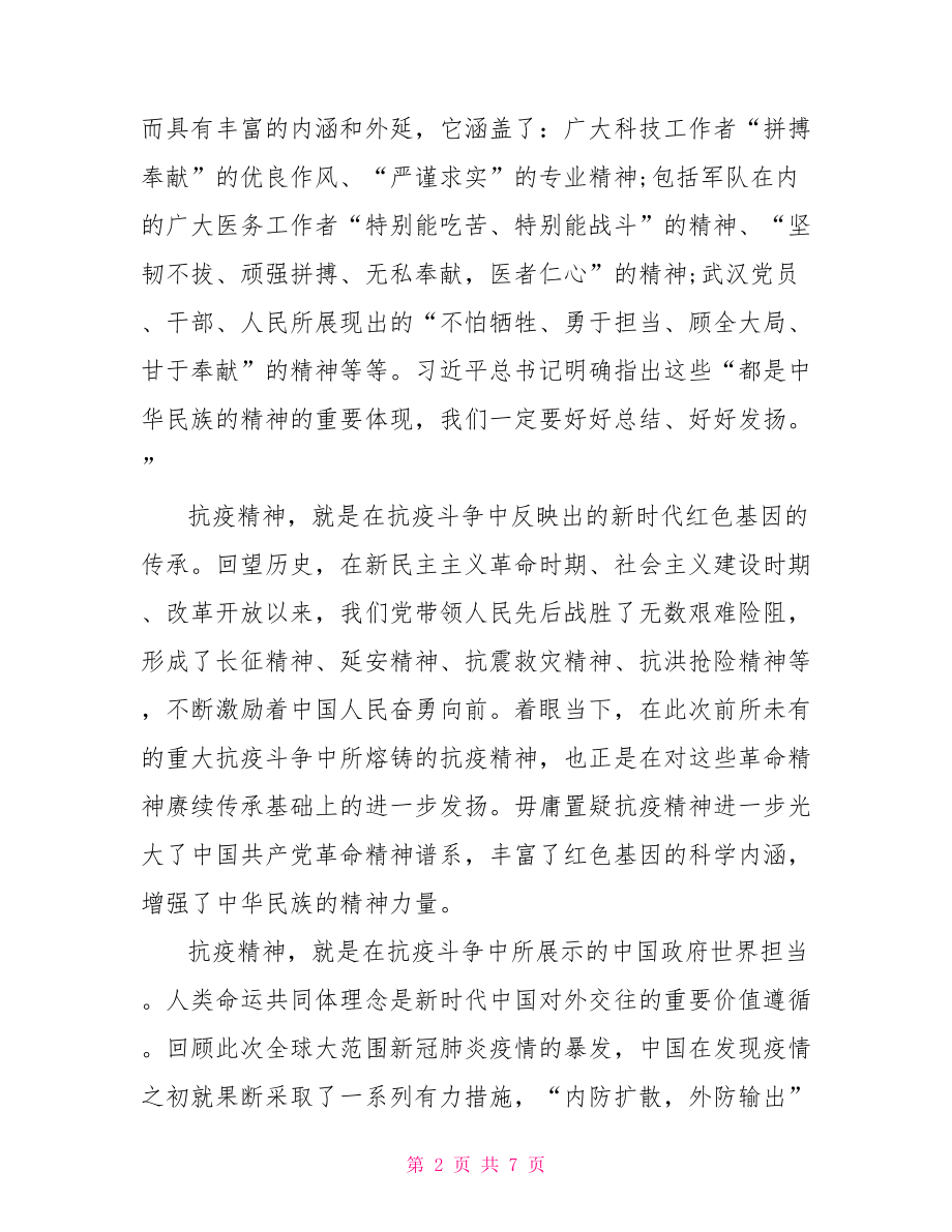 观看灯塔大课堂第十一课榜样讲党课心得体会2021.doc_第2页