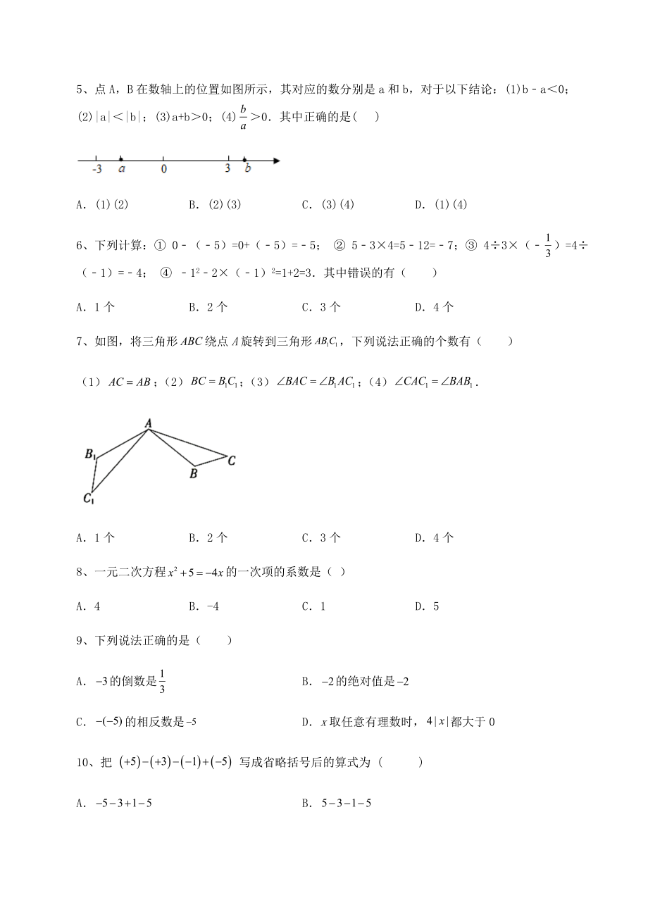 真题解析2022年河北省邢台市中考数学三年高频真题汇总-卷(Ⅲ)(含答案及详解).docx_第2页