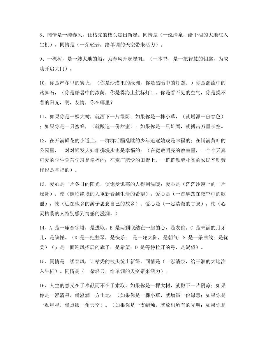 名师课件：小学语文仿写句式参考.docx_第2页