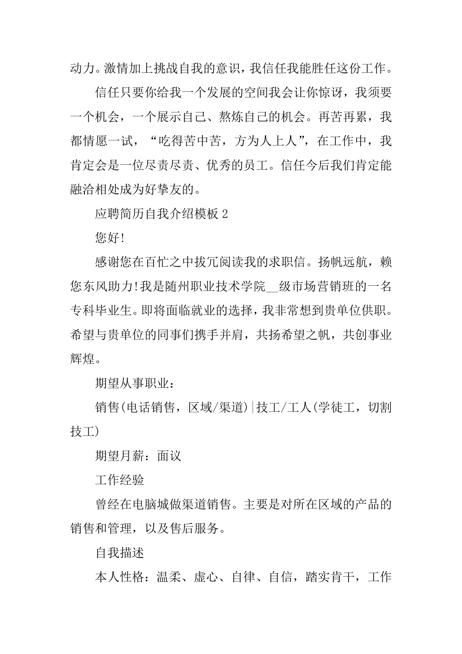 应聘简历自我介绍模板精品.docx_第2页