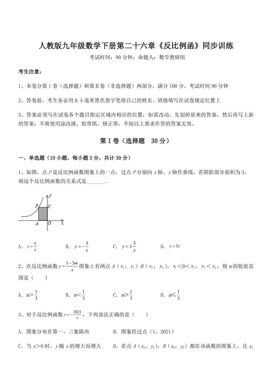 精品解析2022年人教版九年级数学下册第二十六章《反比例函》同步训练试题(含答案解析).docx_第1页