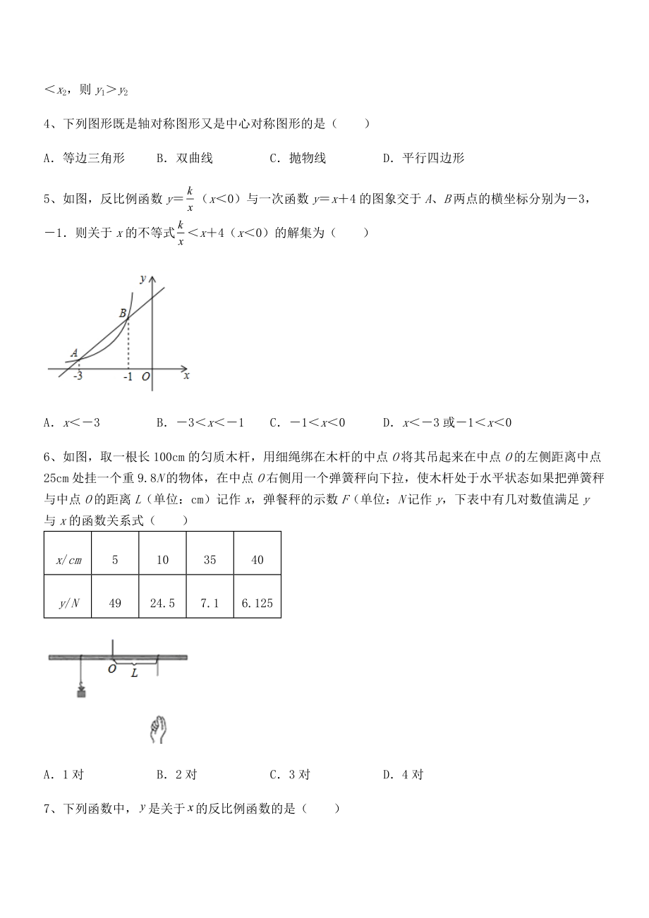 精品解析2022年人教版九年级数学下册第二十六章《反比例函》同步训练试题(含答案解析).docx_第2页