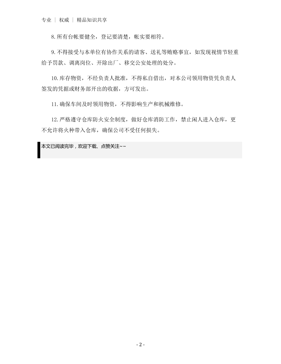 收发货现场管理员安全管理规定.docx_第2页