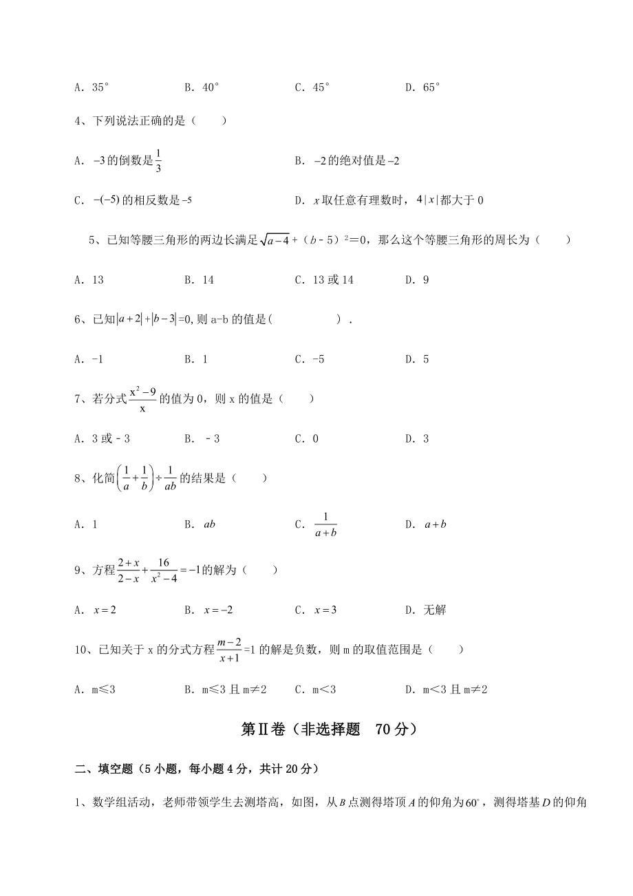 中考数学2022年河北邯郸永年区中考数学历年真题汇总-卷(Ⅲ)(精选).docx_第2页