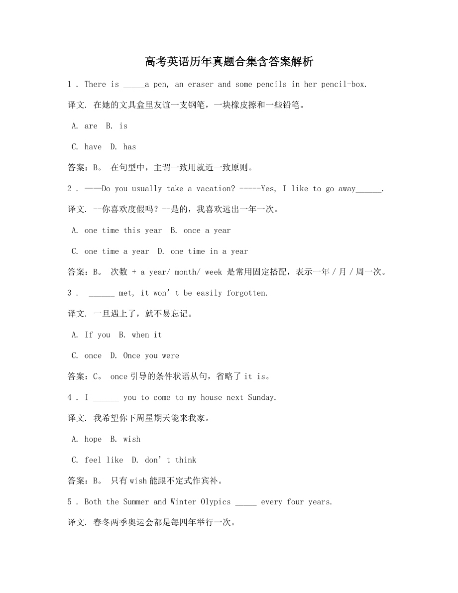 高考英语历年真题合集含答案解析译文单选题10.docx_第1页