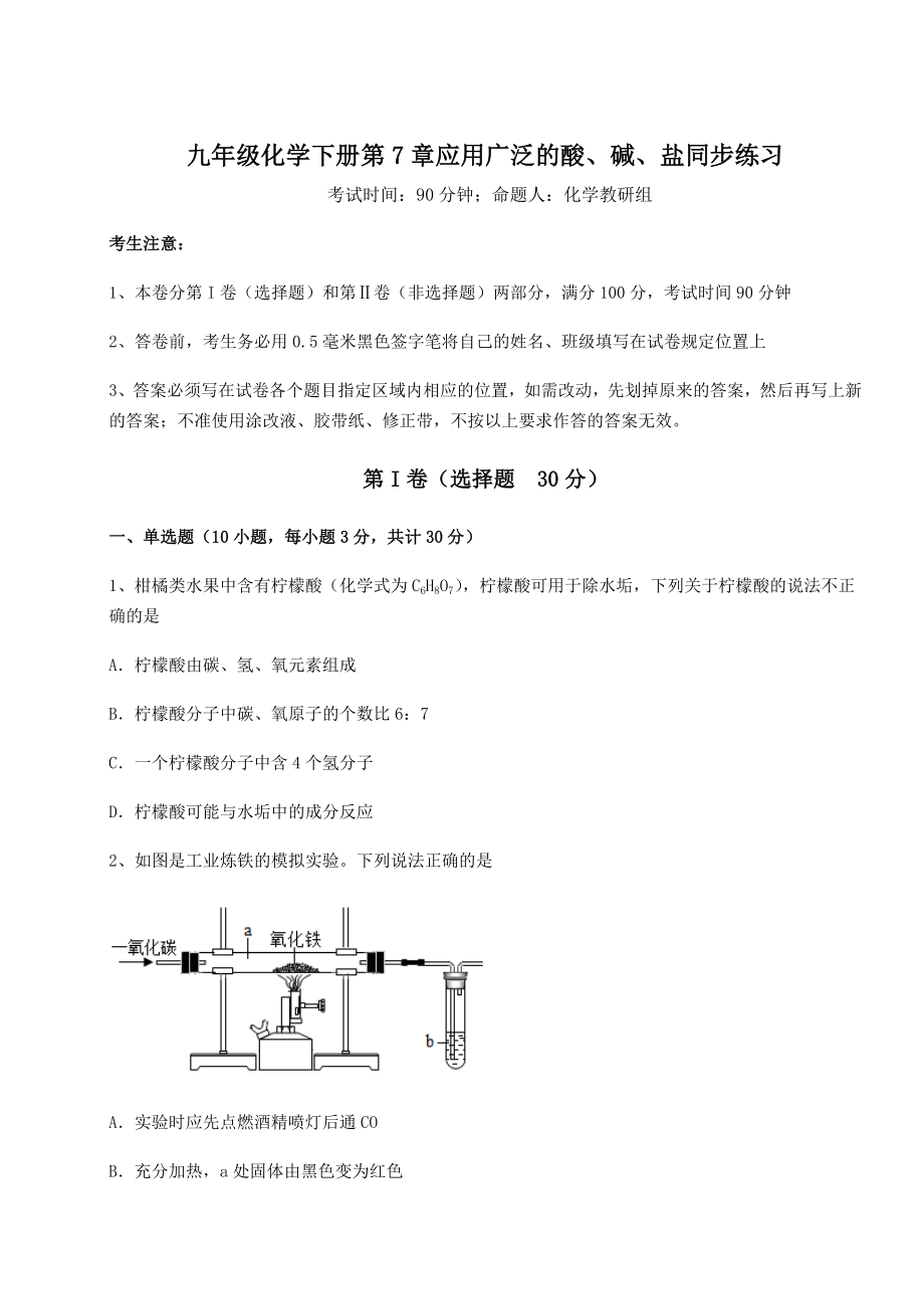 2022年最新精品解析沪教版(全国)九年级化学下册第7章应用广泛的酸、碱、盐同步练习试题(无超纲).docx_第1页