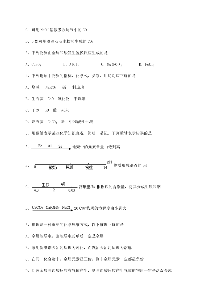 2022年最新精品解析沪教版(全国)九年级化学下册第7章应用广泛的酸、碱、盐同步练习试题(无超纲).docx_第2页