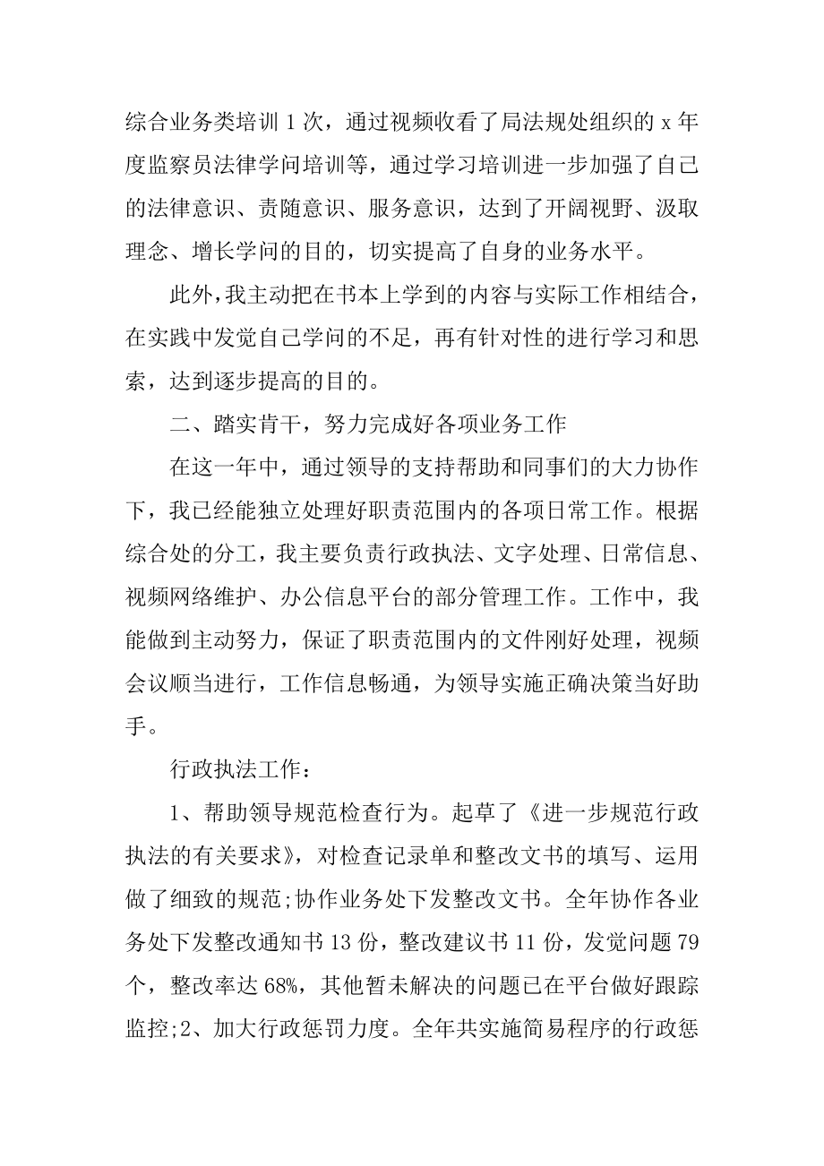 事业单位年度考核表个人总结精选5篇最新.docx_第2页