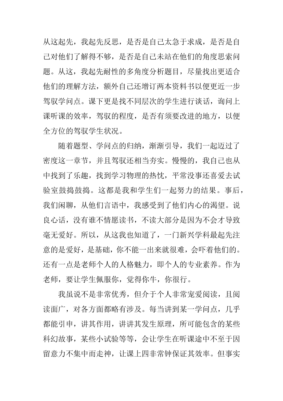 初二物理教师心得体会最新优质.docx_第2页