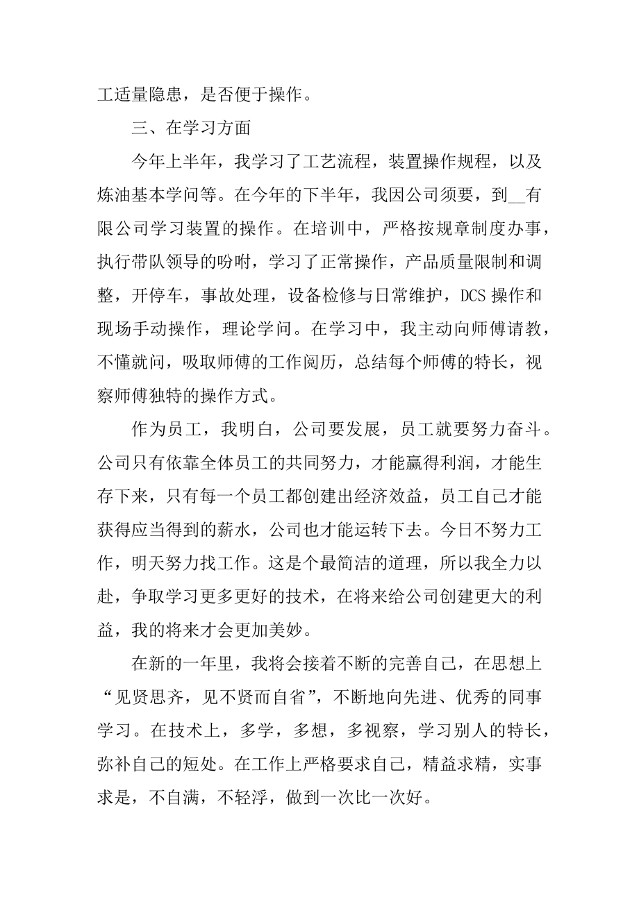 2021普通员工上半年工作总结范本.docx_第2页