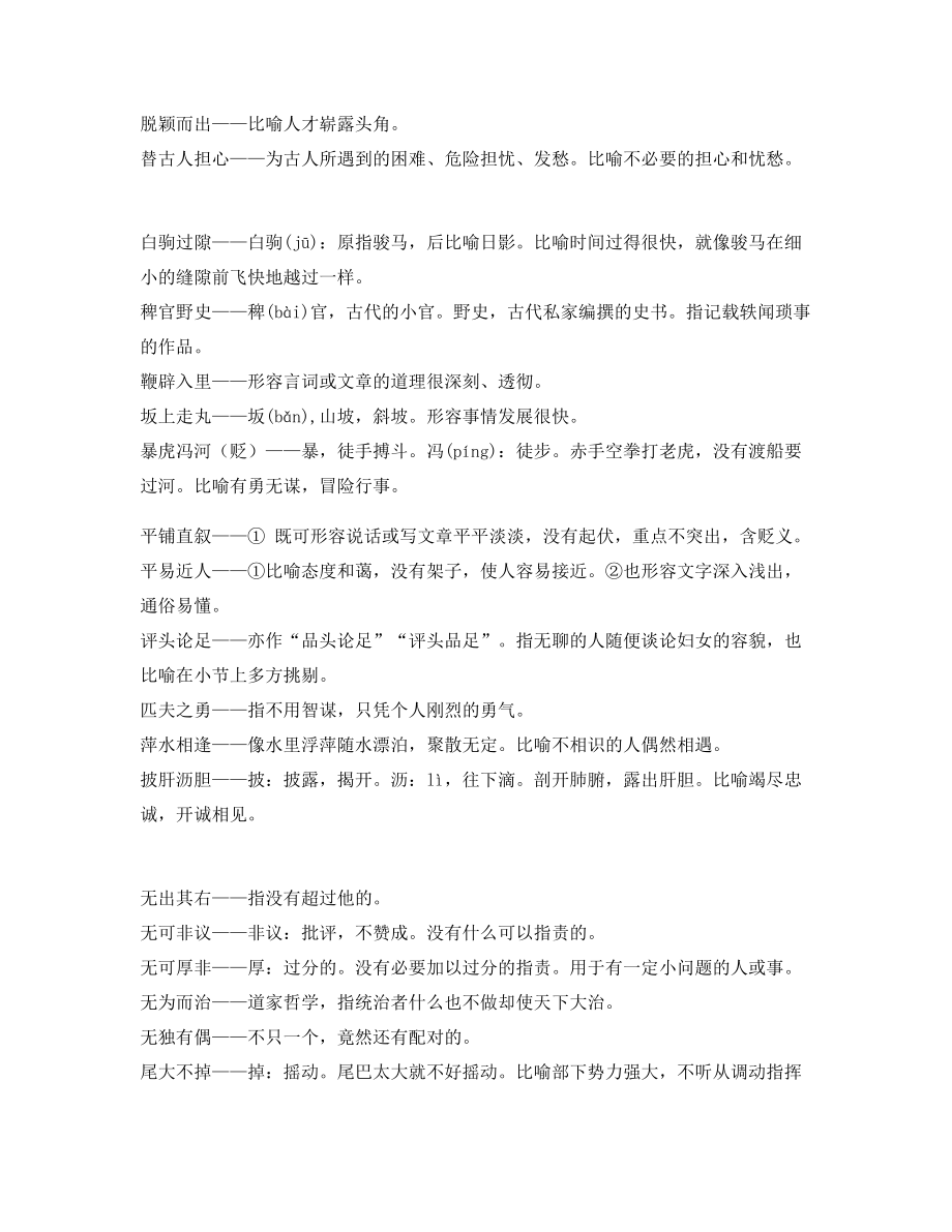 名师教学课件：中考常用高频成语(大全含解释).docx_第2页