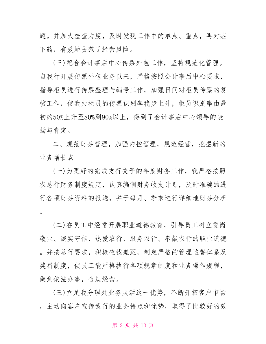 营运经理述职报告.doc_第2页