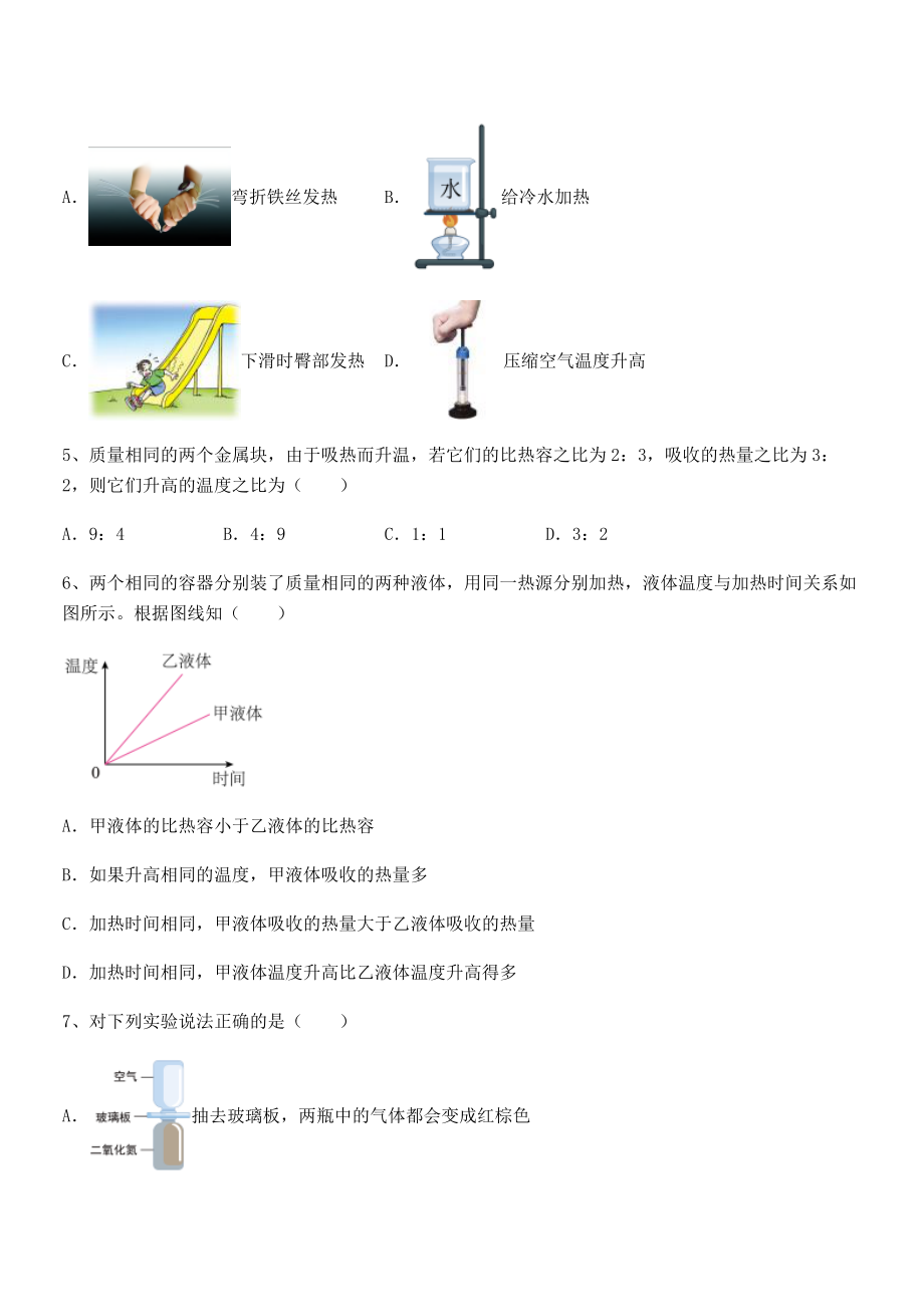 精品解析2022年最新人教版九年级物理第十三章-内能-同步训练试题.docx_第2页