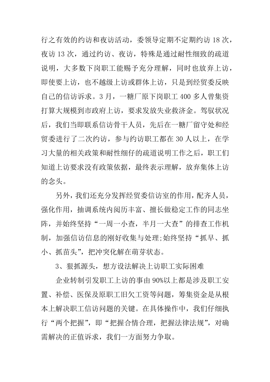 信访单位年终工作总结五篇范文精选.docx_第2页