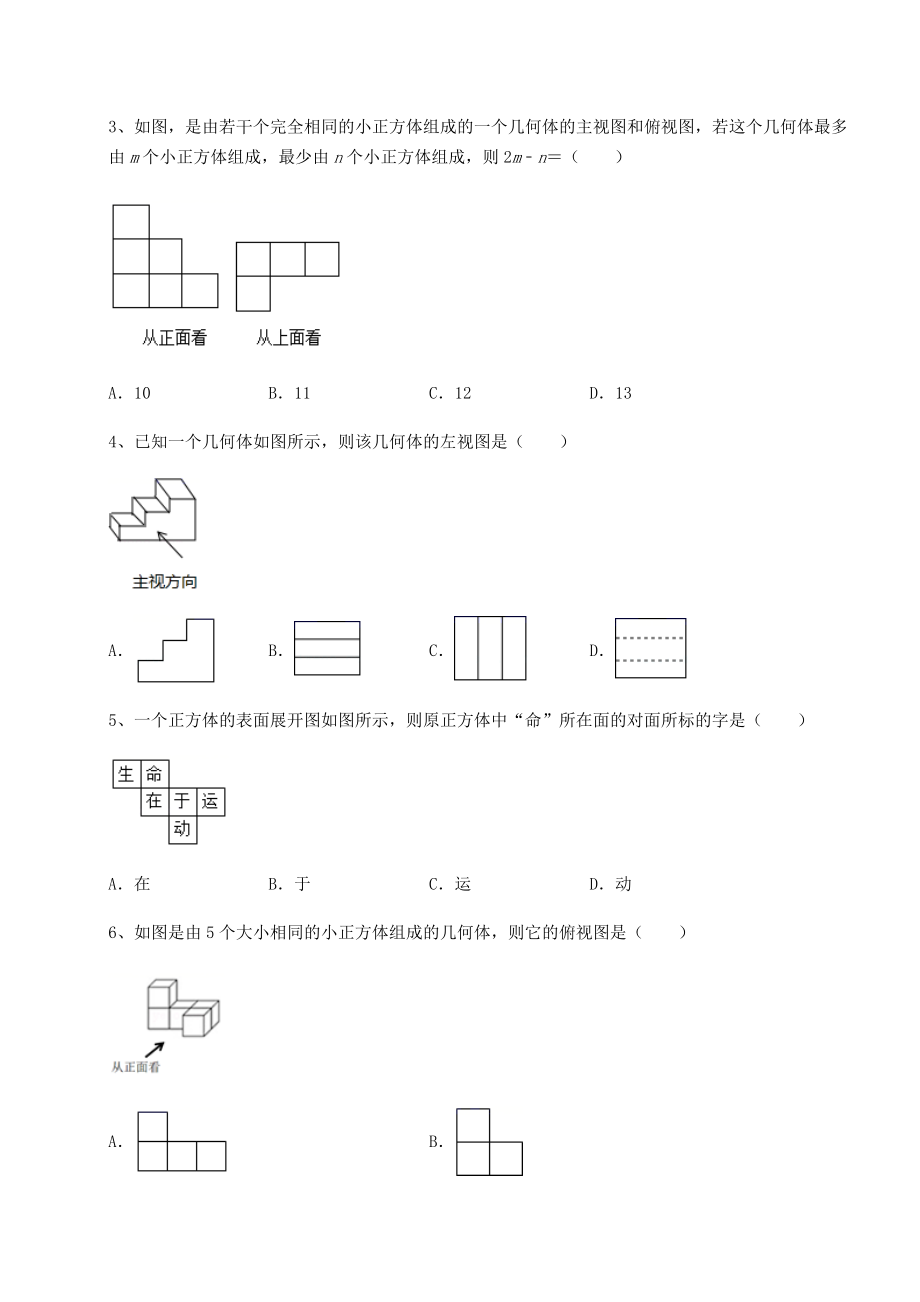 难点详解京改版九年级数学下册第二十四章-投影、视图与展开图专题测试试题(含解析).docx_第2页