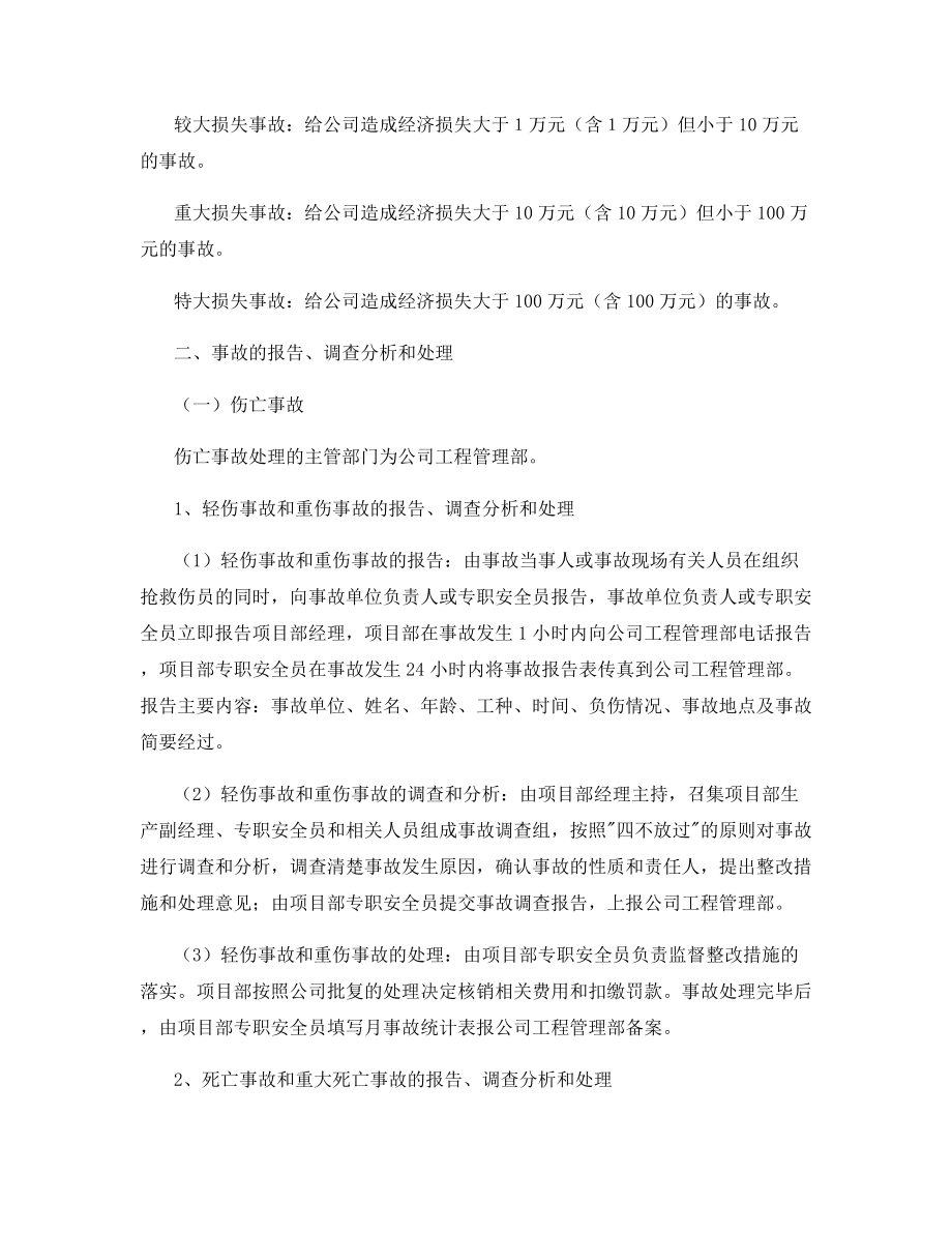 安全生产事故报告和调查处理规定.docx_第2页