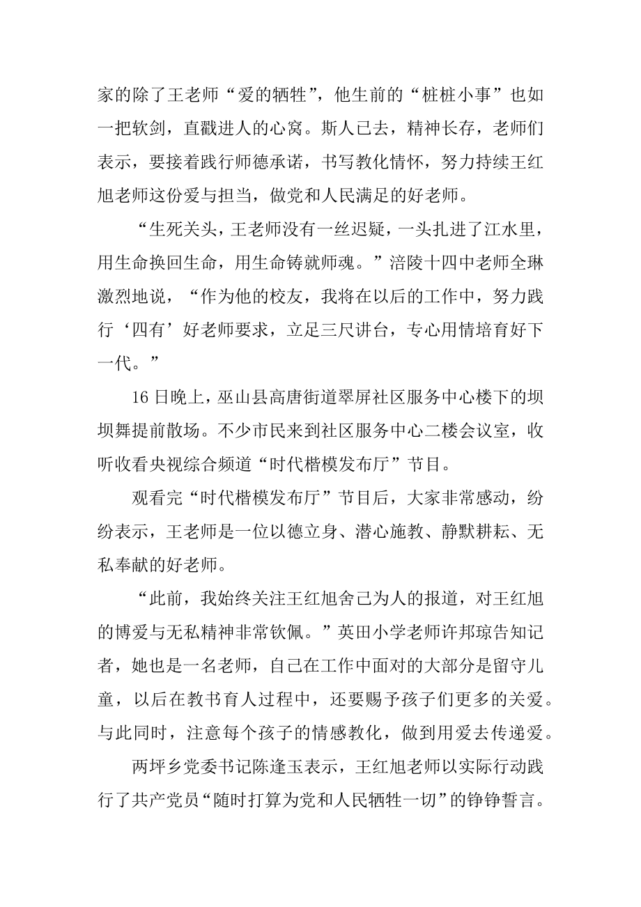 2021时代楷模王红旭先进事迹观后感心得体会精编.docx_第2页