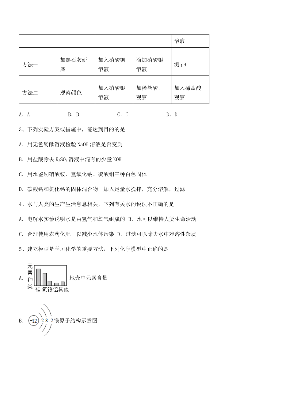 考点解析：人教版九年级化学下册第十一单元盐-化肥综合测试练习题.docx_第2页