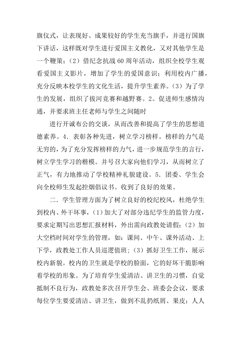 2021年学校政教德育工作总结范本.docx_第2页