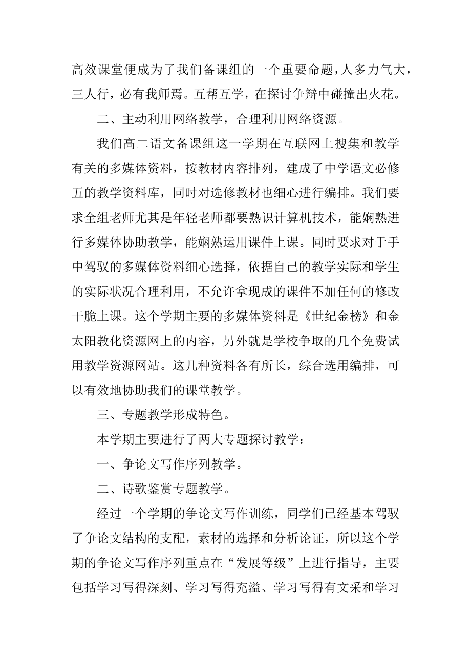 最新高二语文教学工作总结模板范例.docx_第2页