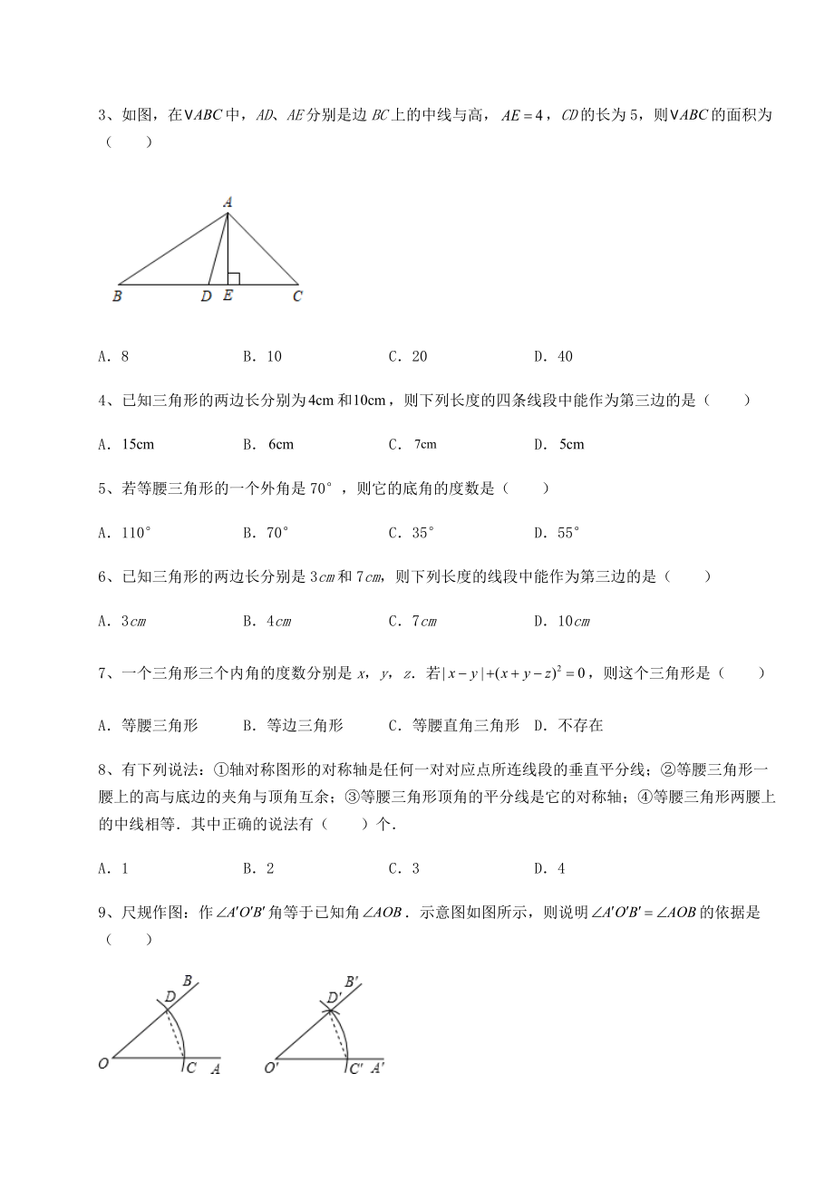 2022年最新沪教版七年级数学第二学期第十四章三角形综合训练试卷(含答案解析).docx_第2页