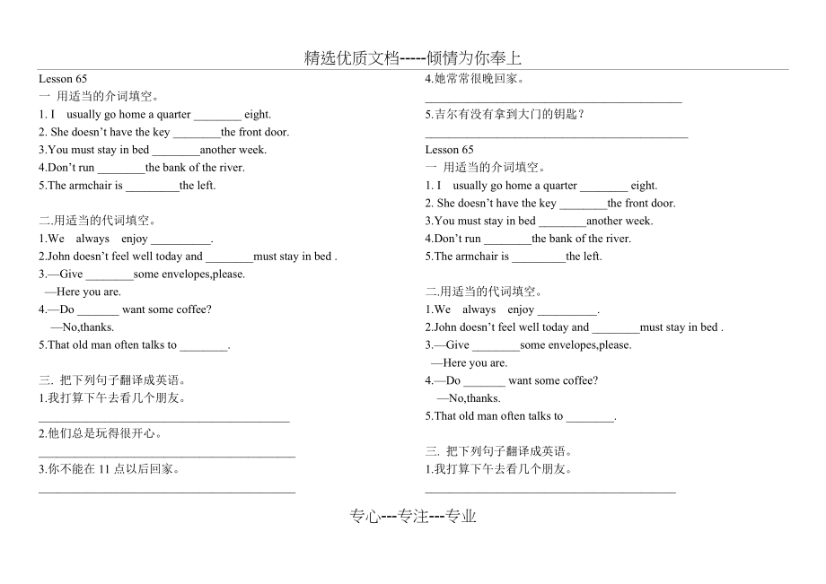 新概念英语第一册Lesson65-66随堂检测(共3页).doc_第1页