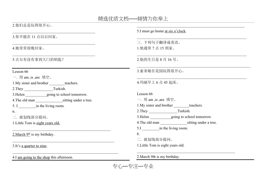 新概念英语第一册Lesson65-66随堂检测(共3页).doc_第2页