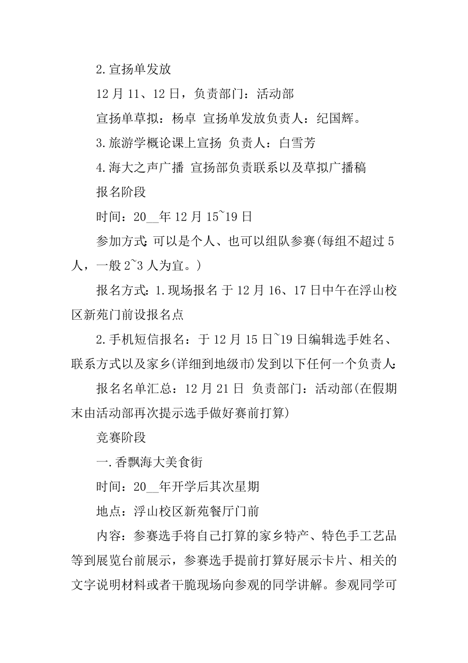 大学生的有趣活动策划方案精选.docx_第2页