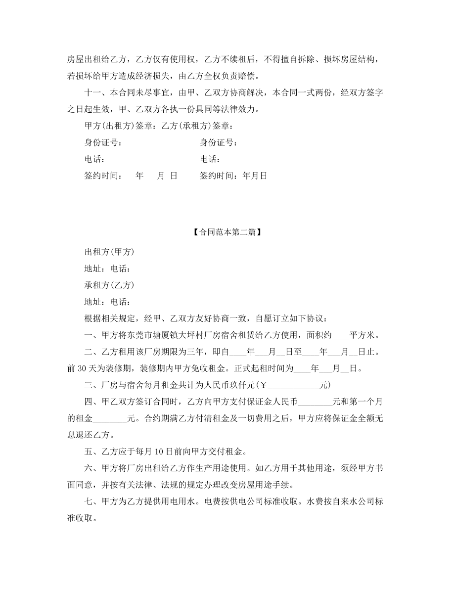 超级实用厂房租赁协议范本(合集).docx_第2页